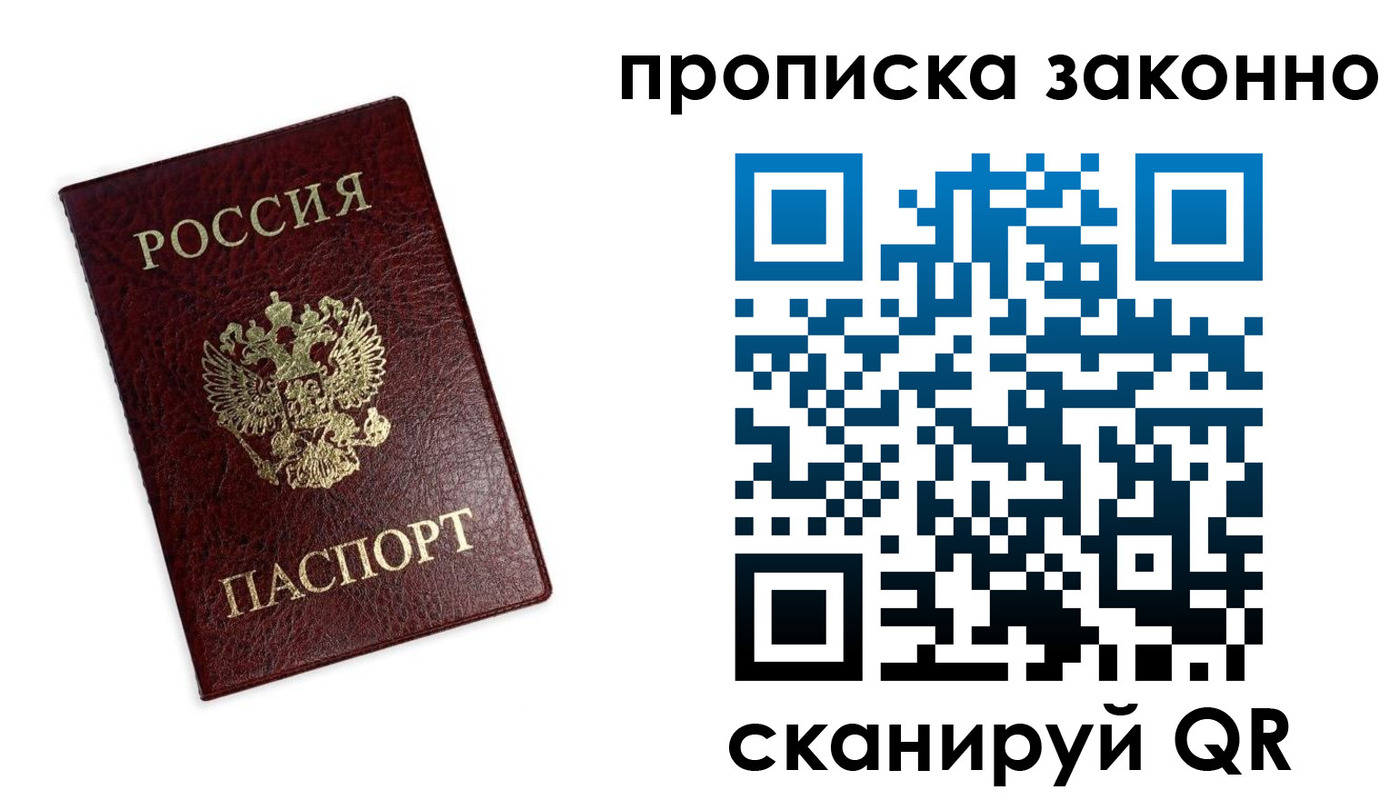 временная регистрация надежно в Сургуте