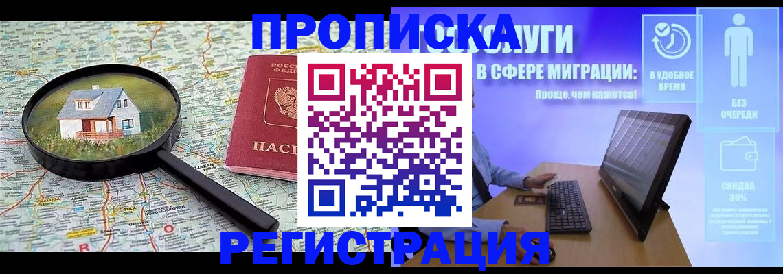 прописка от собственника в Сургуте