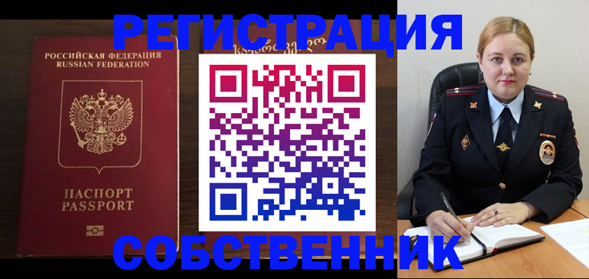 временная регистрация для школы в Сургуте